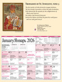 2026 Orthodox Wall Calendar